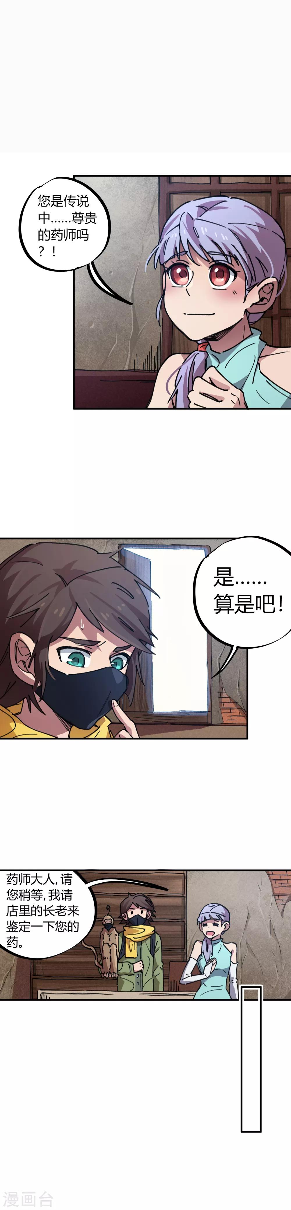 🍚校园修真狂少 第43话 拍卖会 第2页