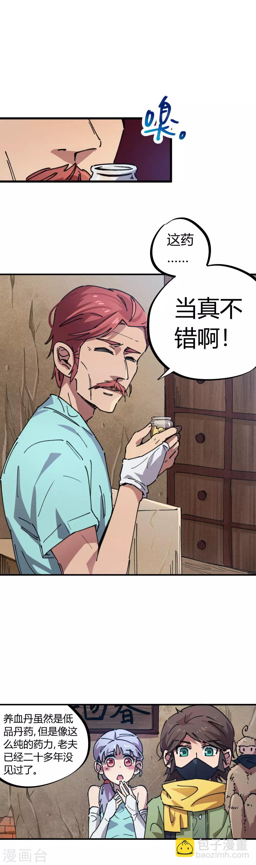 🍚校园修真狂少 第43话 拍卖会 第3页