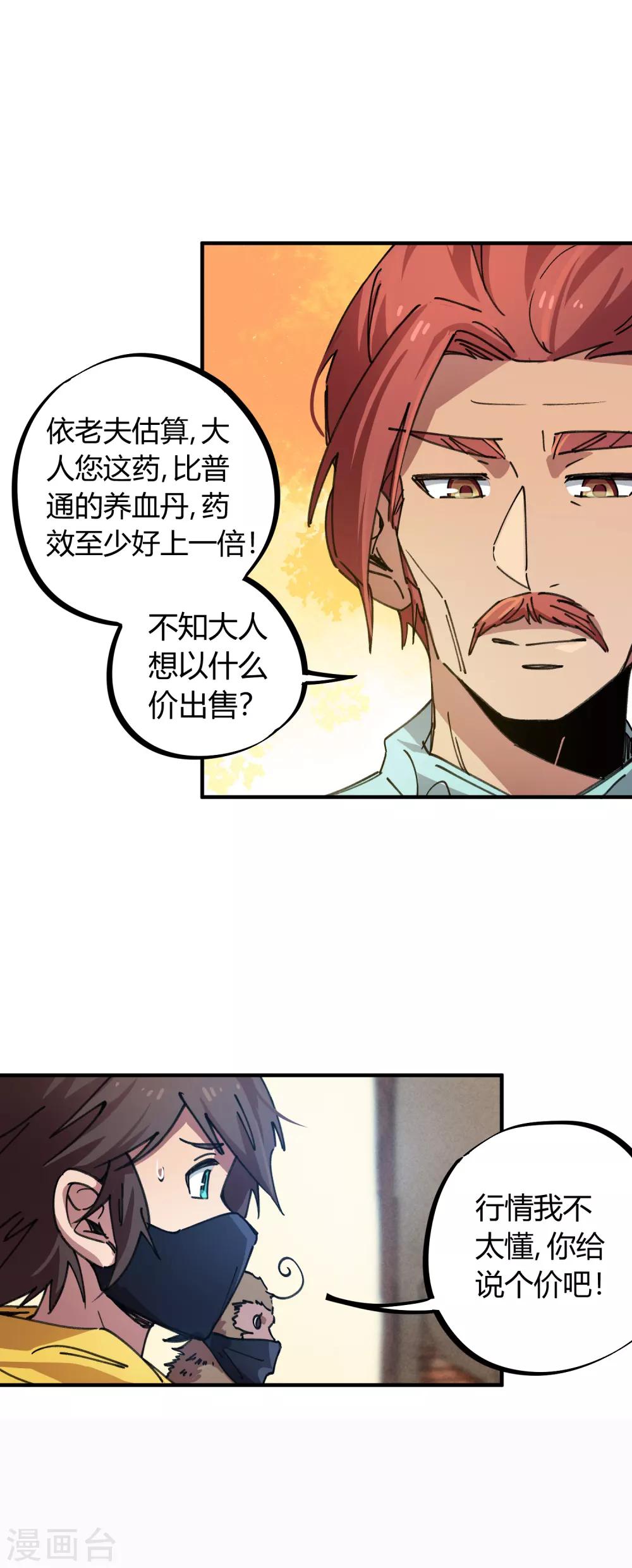 🍚校园修真狂少 第43话 拍卖会 第4页