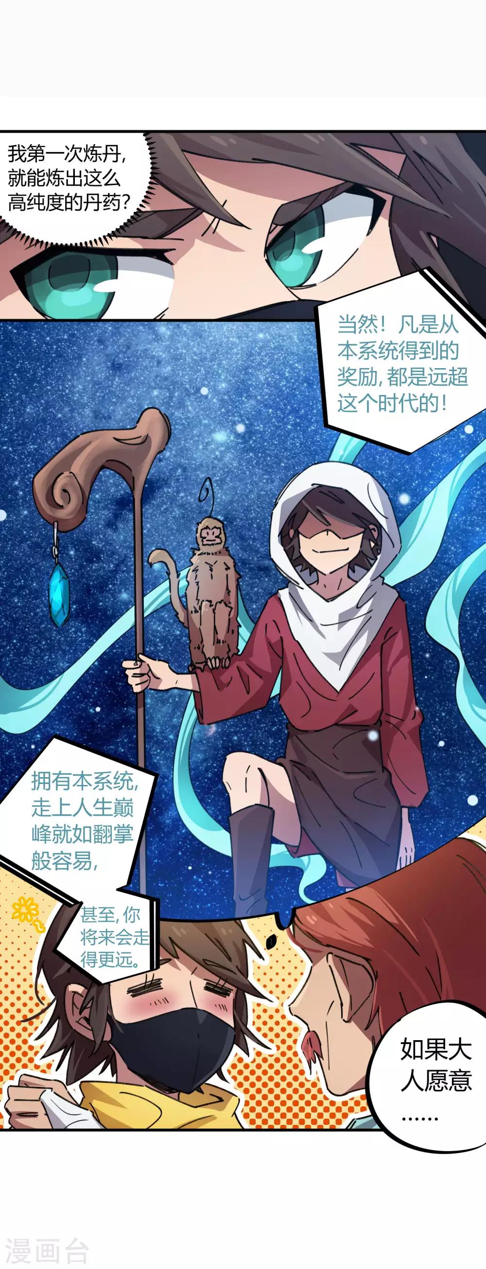 🍚校园修真狂少 第43话 拍卖会 第5页