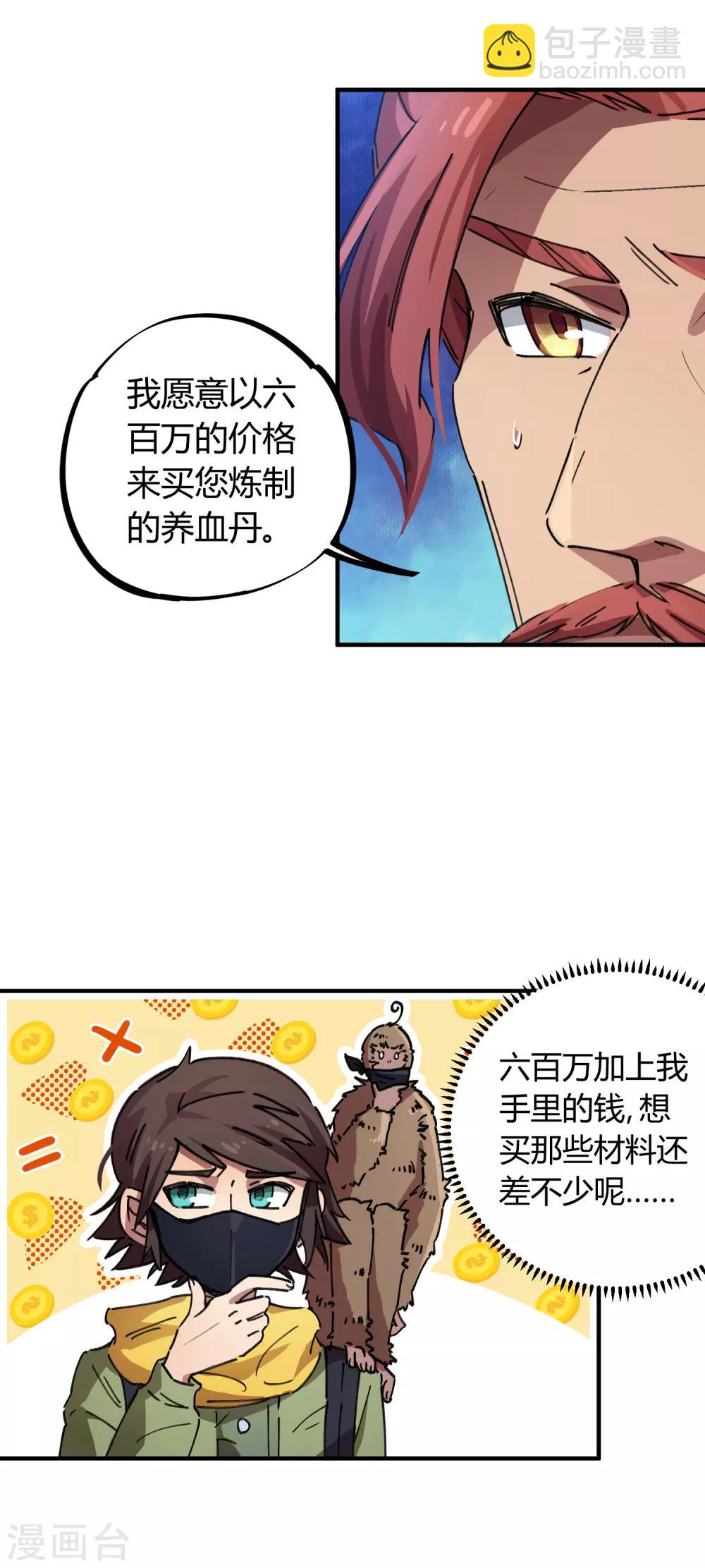 🍚校园修真狂少 第43话 拍卖会 第6页