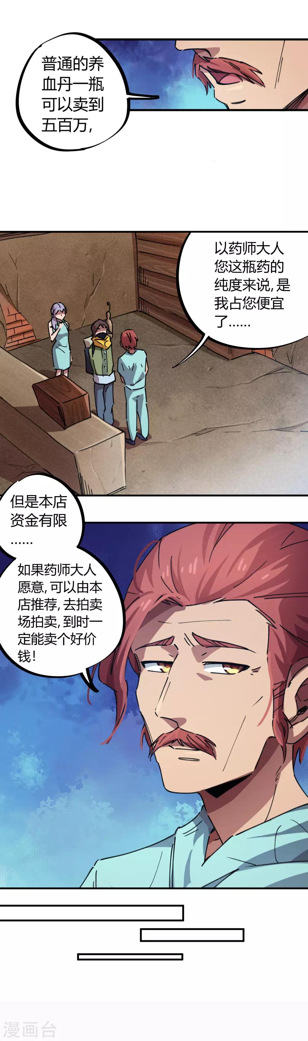 🍚校园修真狂少 第43话 拍卖会 第7页