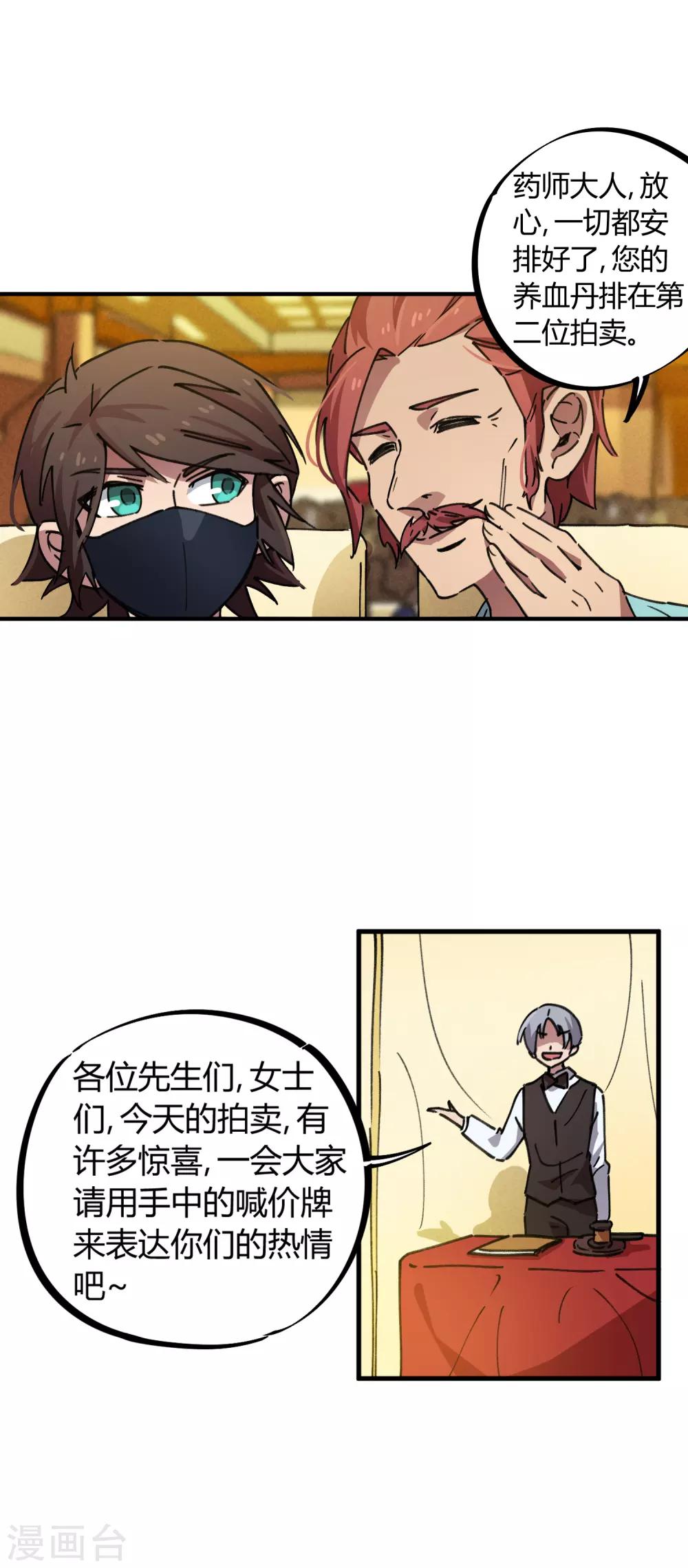 🍚校园修真狂少 第43话 拍卖会 第9页