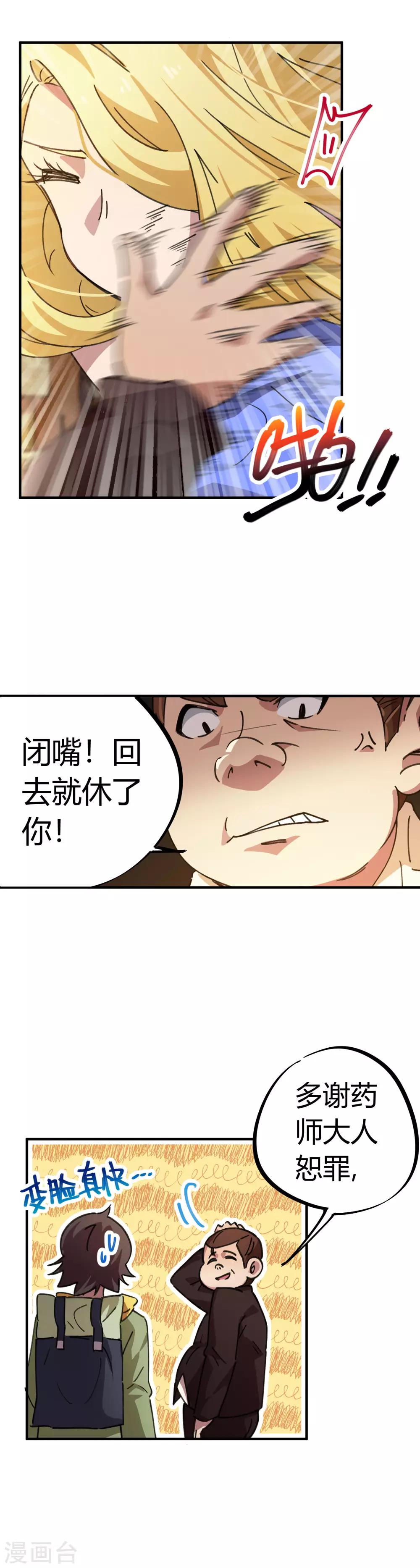 🍚校园修真狂少 第45话 扮猪吃虎骚浪贱 第10页