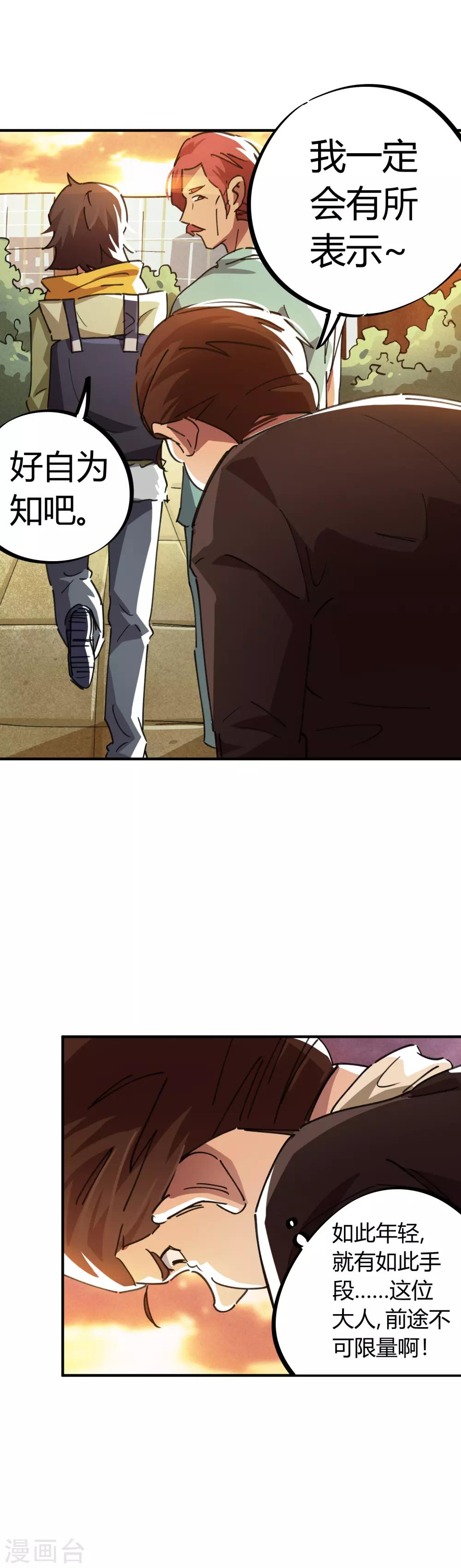 🍚校园修真狂少 第45话 扮猪吃虎骚浪贱 第11页