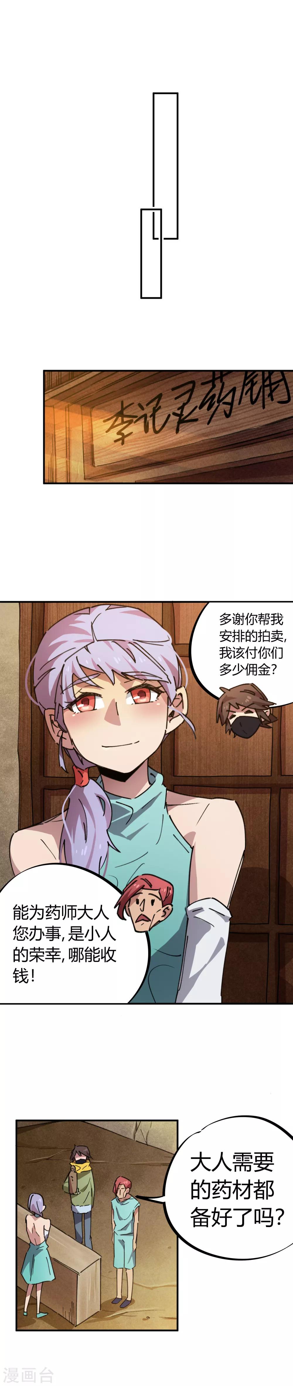🍚校园修真狂少 第45话 扮猪吃虎骚浪贱 第12页