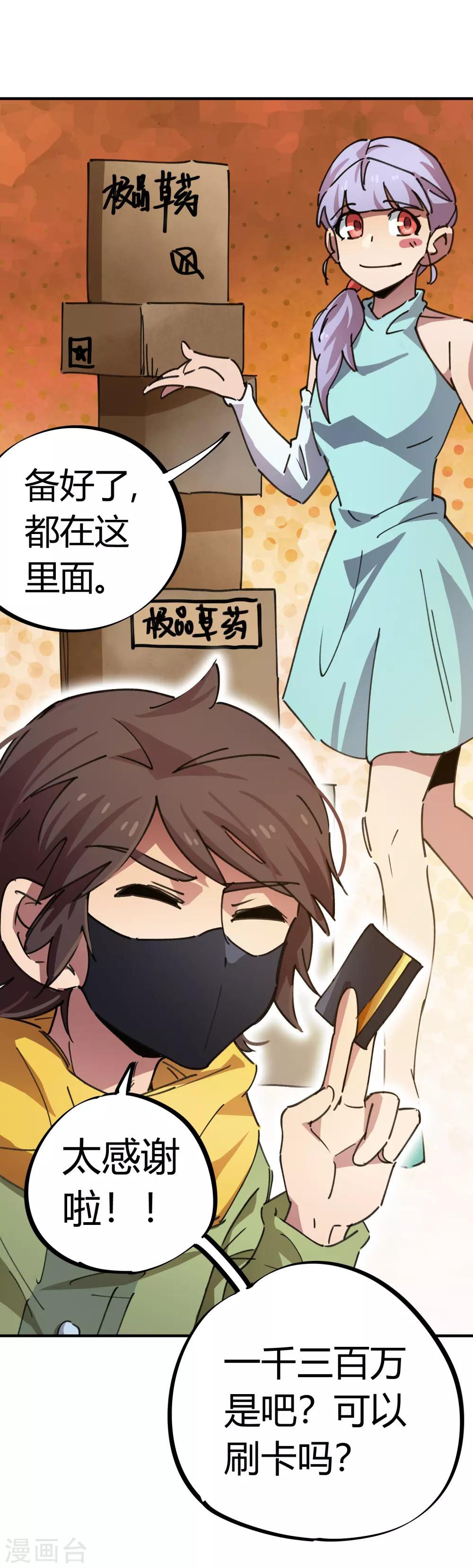 🍚校园修真狂少 第45话 扮猪吃虎骚浪贱 第13页
