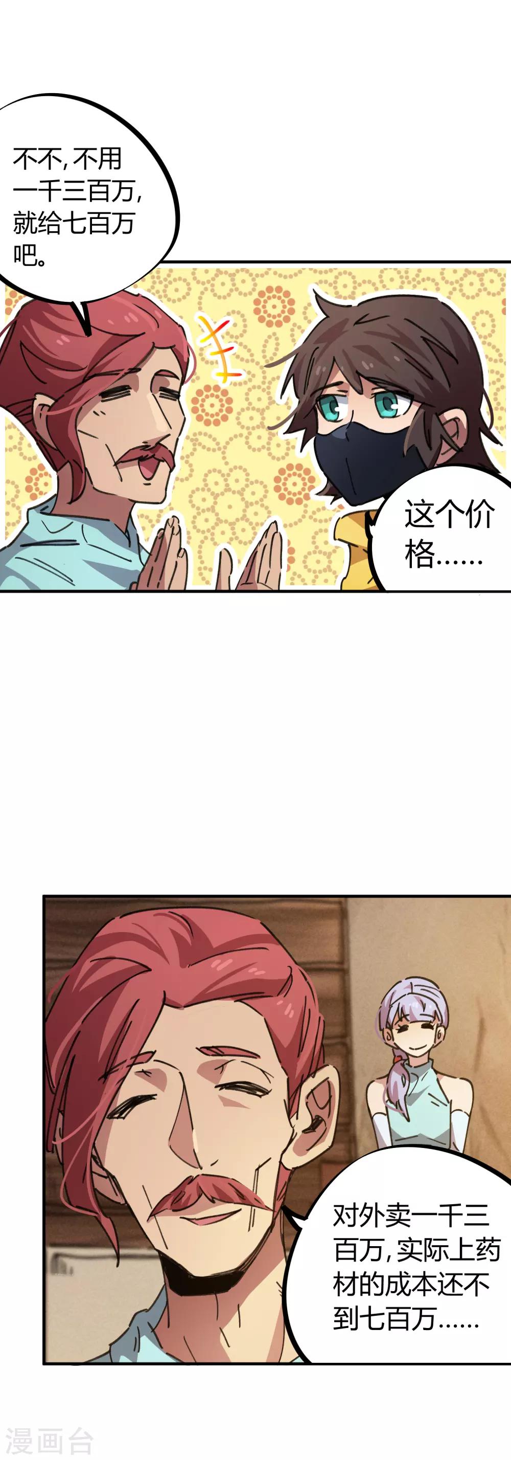 🍚校园修真狂少 第45话 扮猪吃虎骚浪贱 第14页