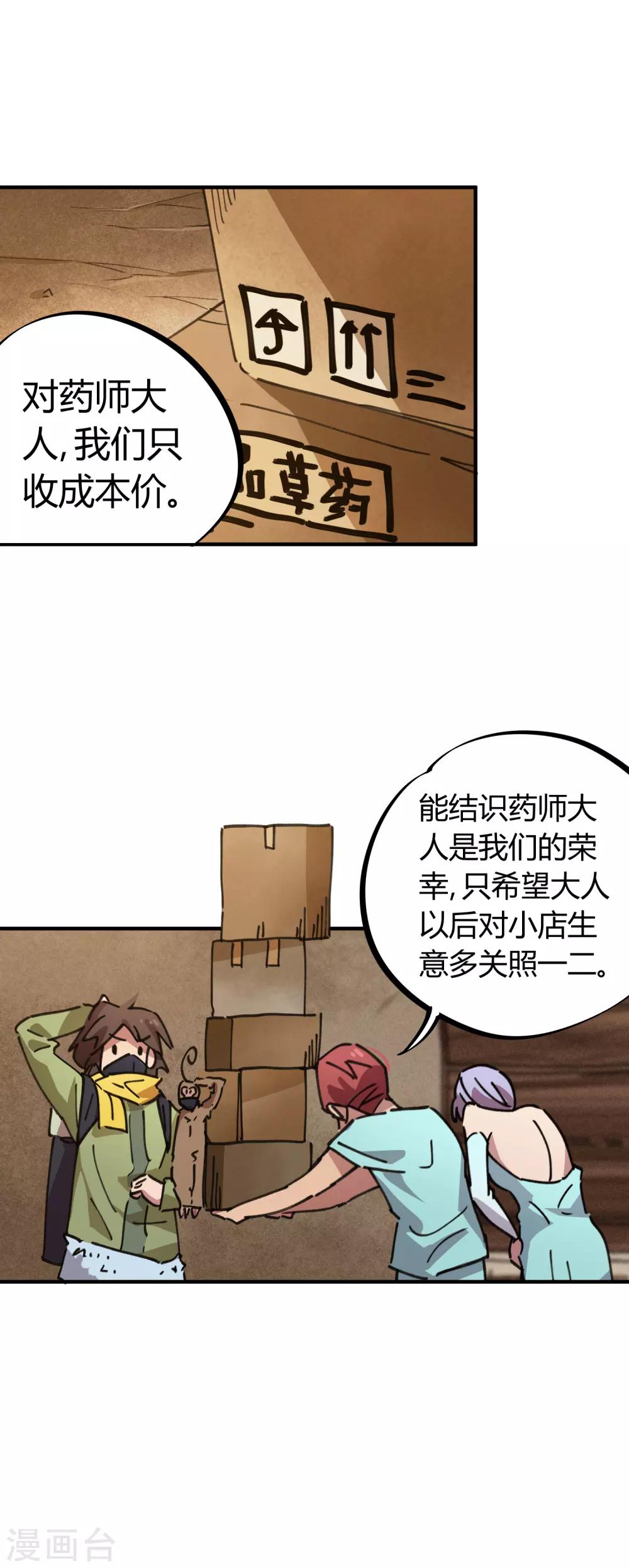 🍚校园修真狂少 第45话 扮猪吃虎骚浪贱 第15页