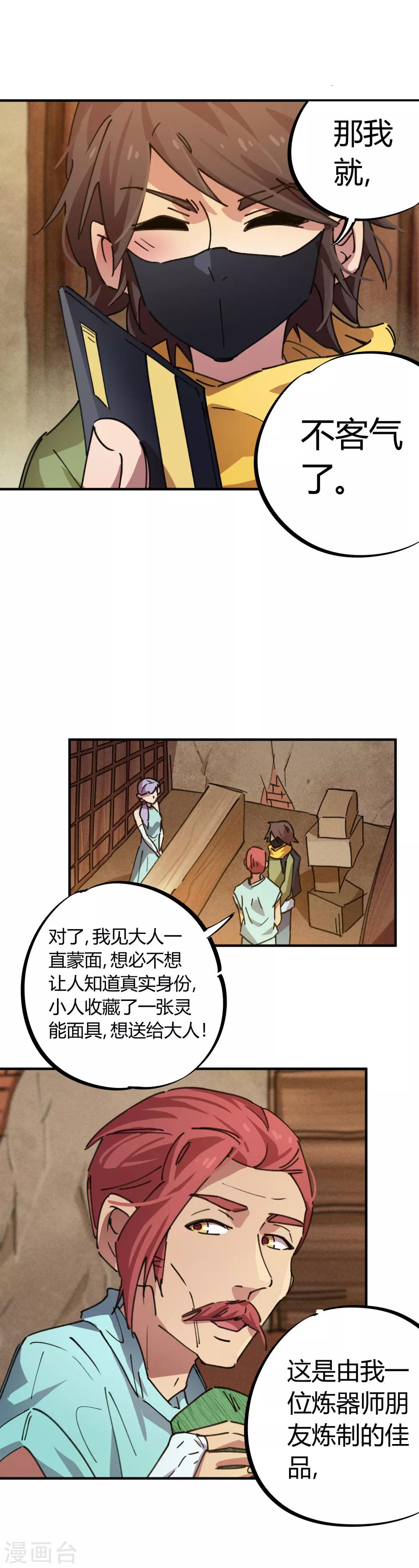 🍚校园修真狂少 第45话 扮猪吃虎骚浪贱 第16页