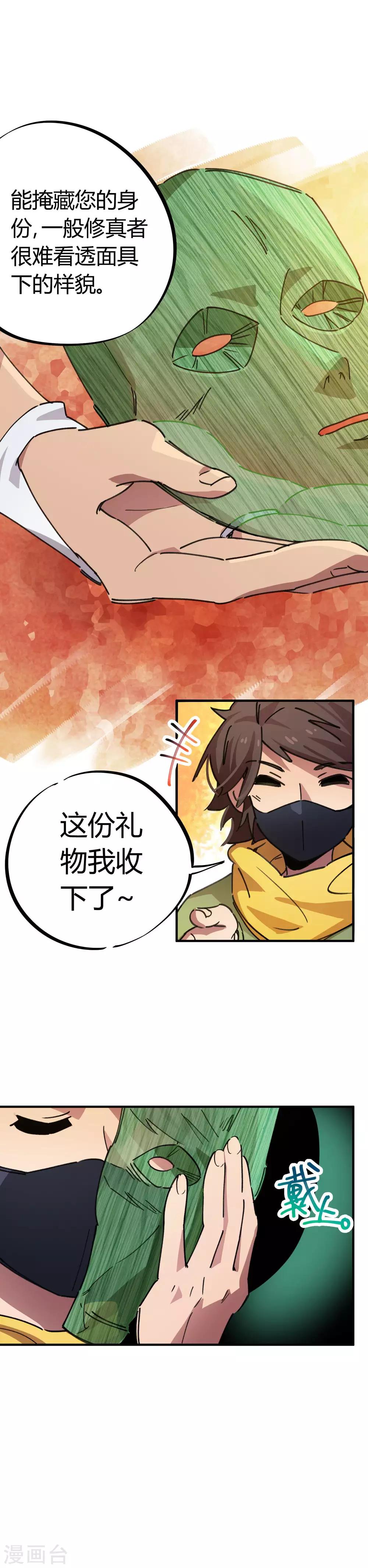 🍚校园修真狂少 第45话 扮猪吃虎骚浪贱 第17页