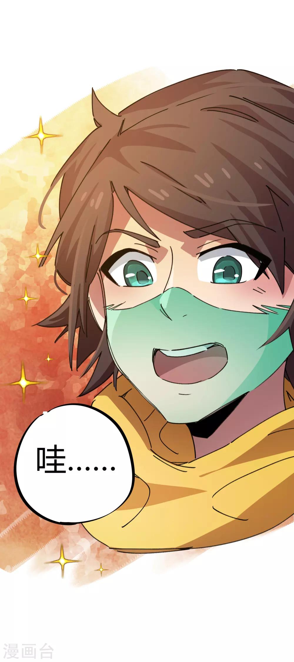 🍚校园修真狂少 第45话 扮猪吃虎骚浪贱 第18页