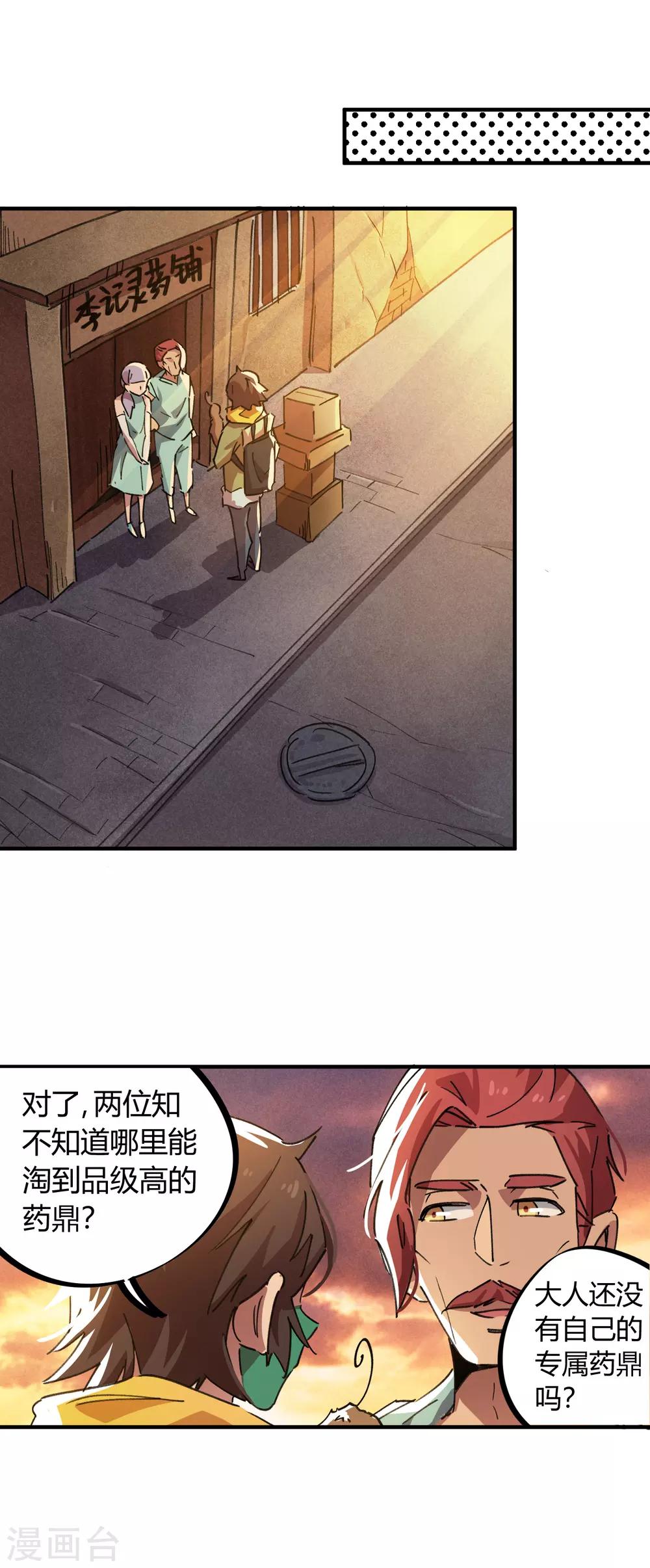 🍚校园修真狂少 第45话 扮猪吃虎骚浪贱 第19页