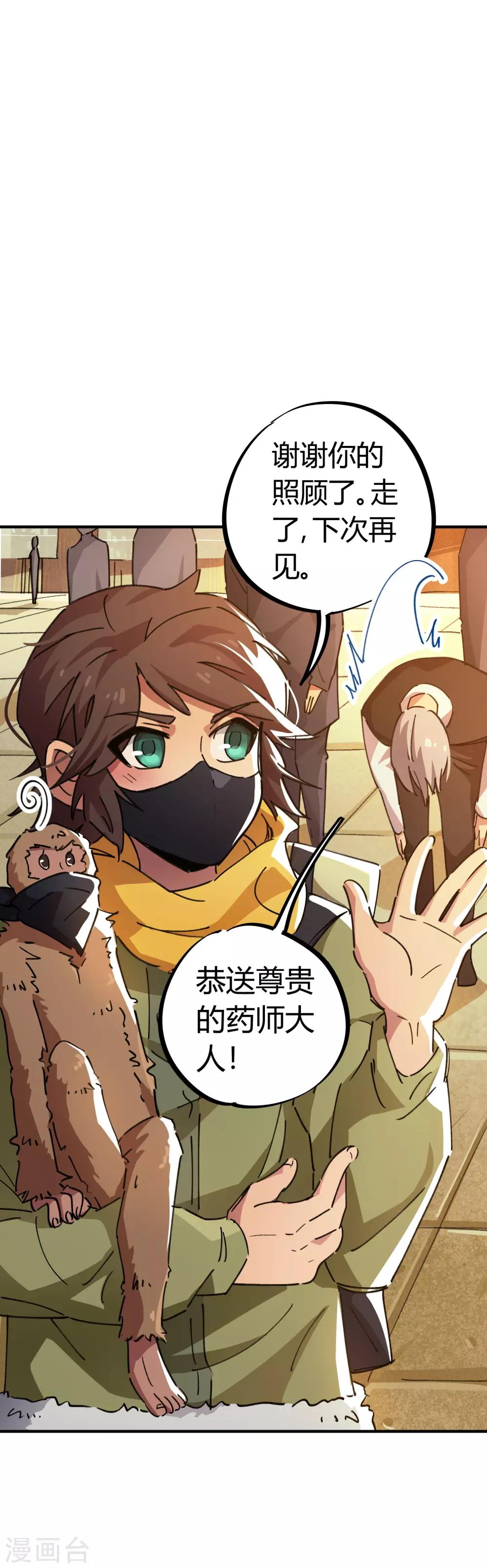🍚校园修真狂少 第45话 扮猪吃虎骚浪贱 第2页