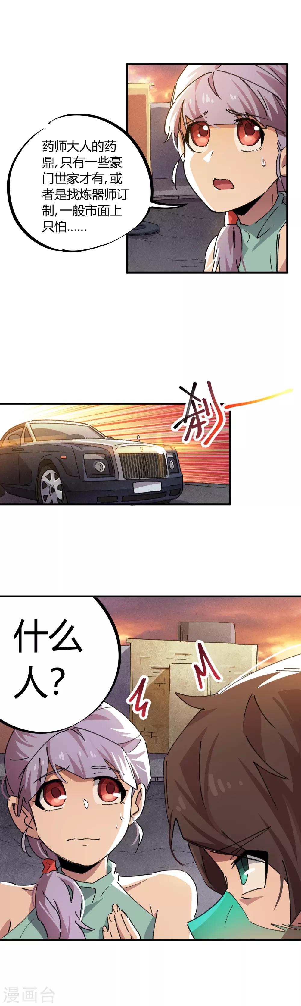 🍚校园修真狂少 第45话 扮猪吃虎骚浪贱 第20页