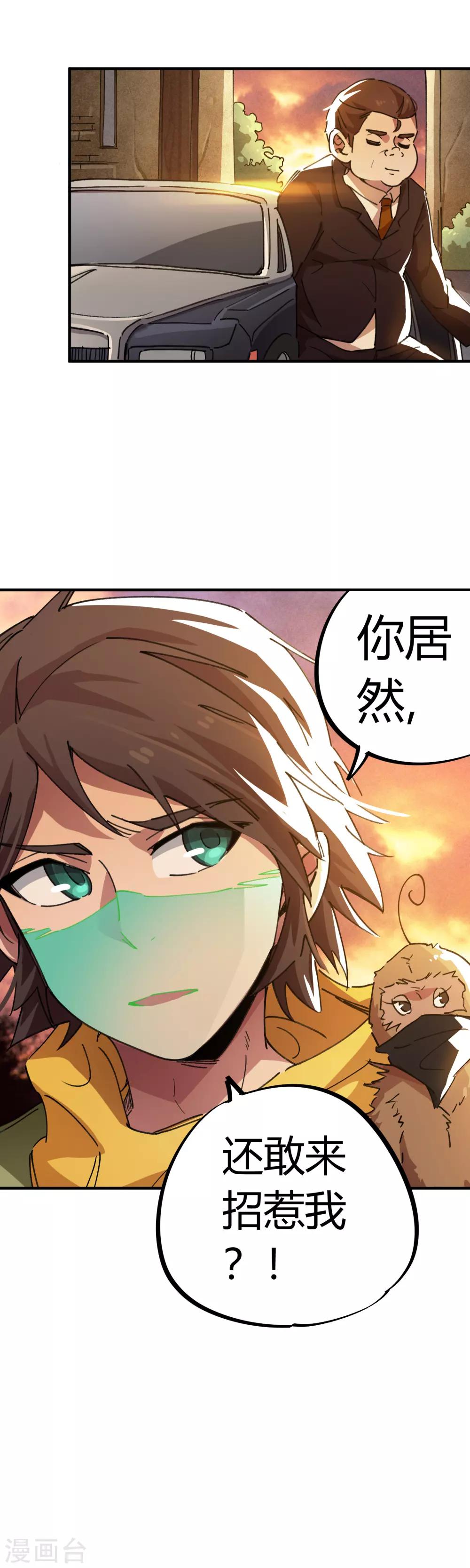🍚校园修真狂少 第45话 扮猪吃虎骚浪贱 第21页
