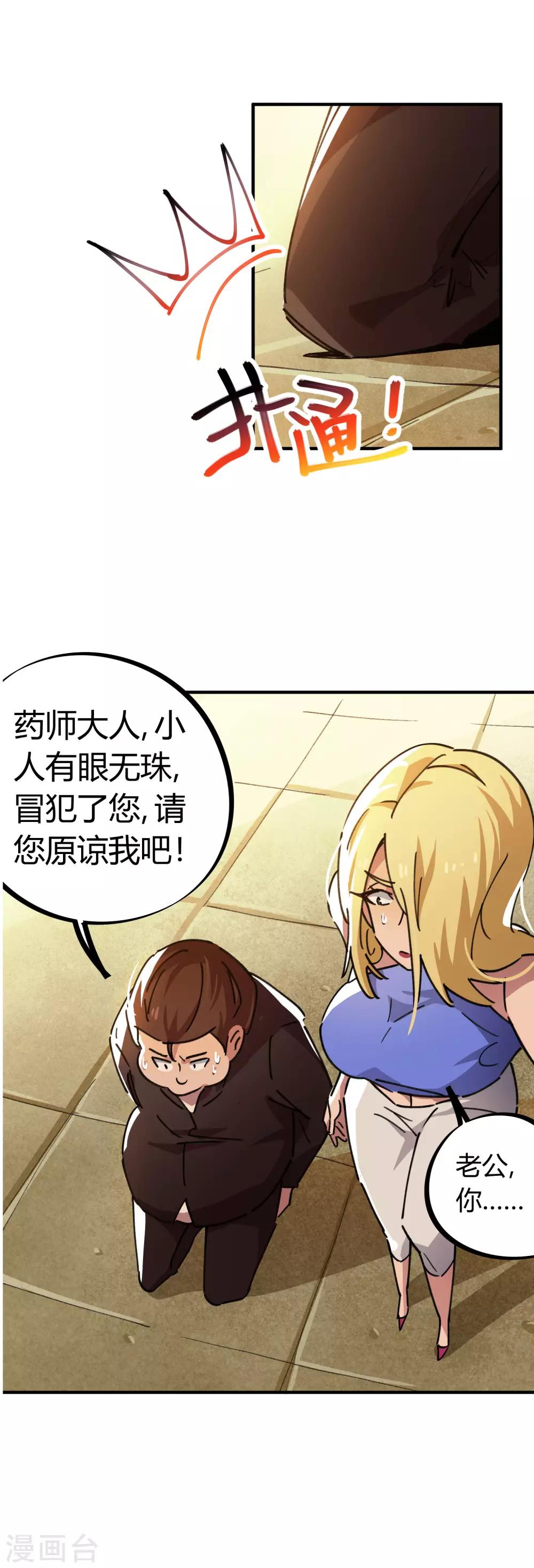 🍚校园修真狂少 第45话 扮猪吃虎骚浪贱 第4页