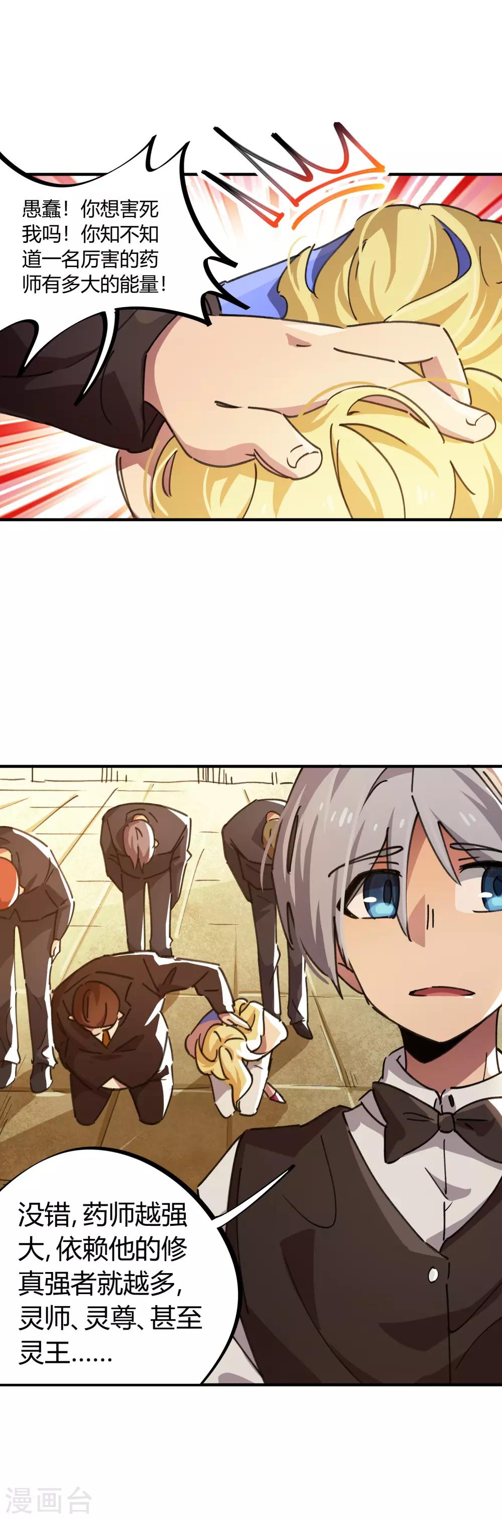 🍚校园修真狂少 第45话 扮猪吃虎骚浪贱 第6页