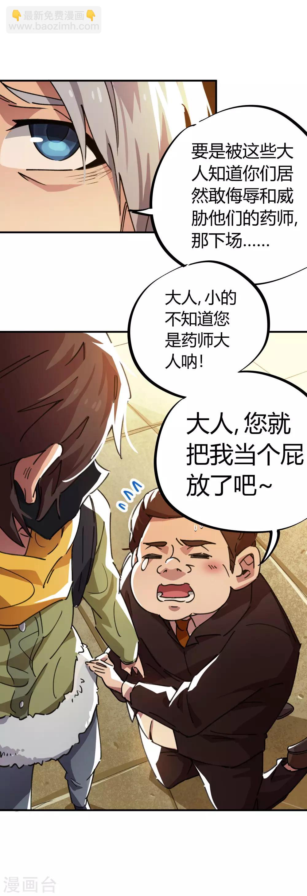 🍚校园修真狂少 第45话 扮猪吃虎骚浪贱 第7页