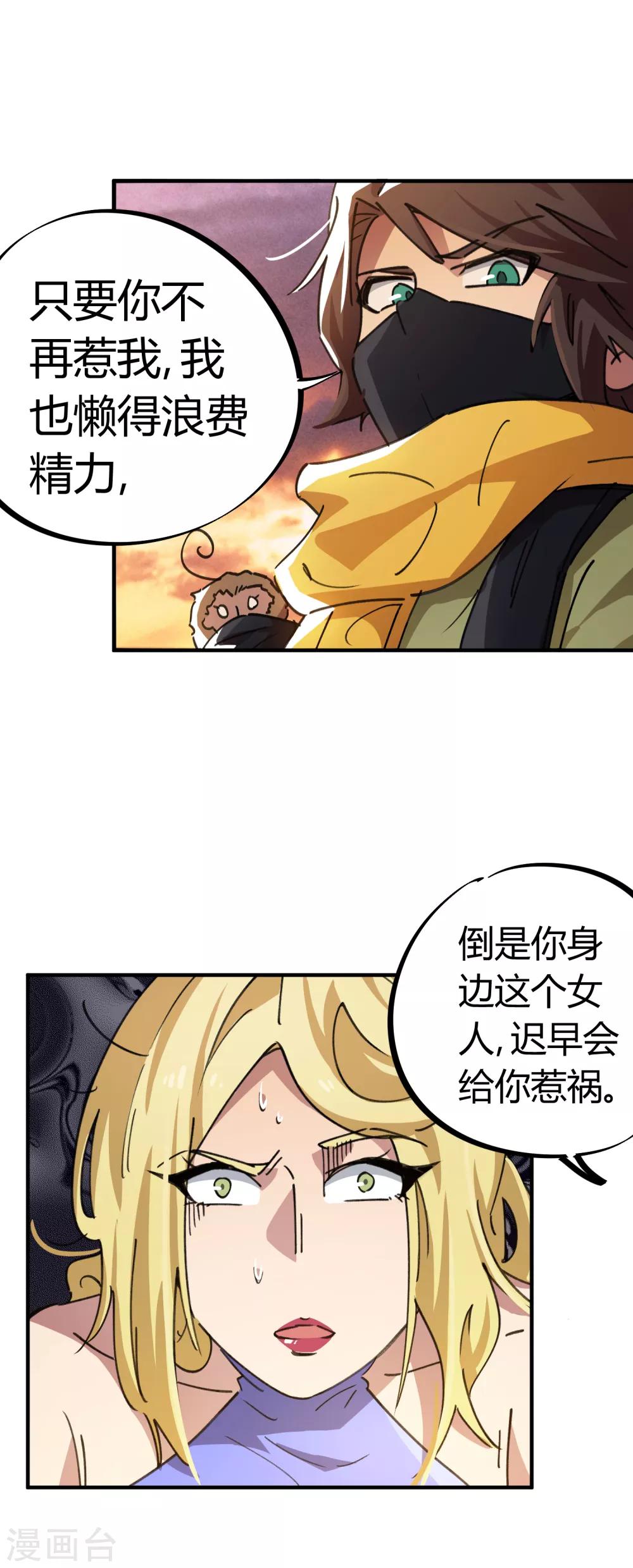 🍚校园修真狂少 第45话 扮猪吃虎骚浪贱 第8页