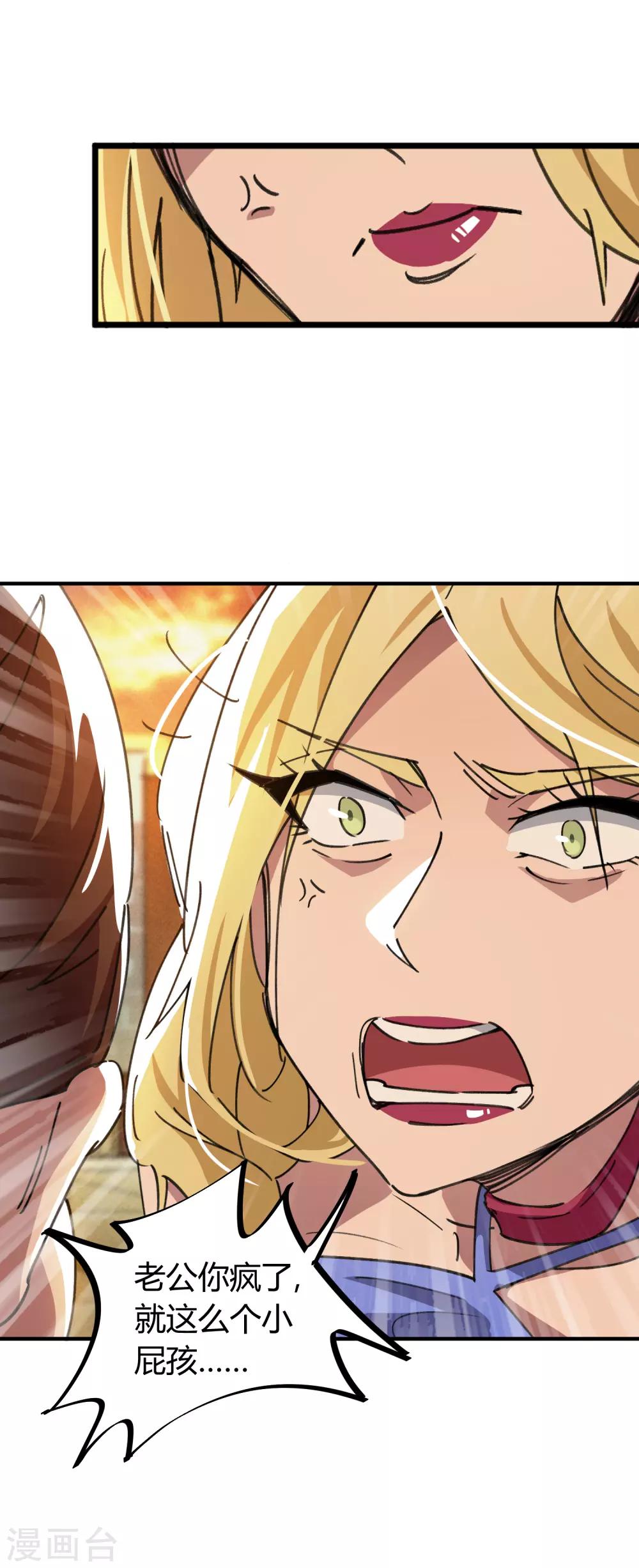 🍚校园修真狂少 第45话 扮猪吃虎骚浪贱 第9页