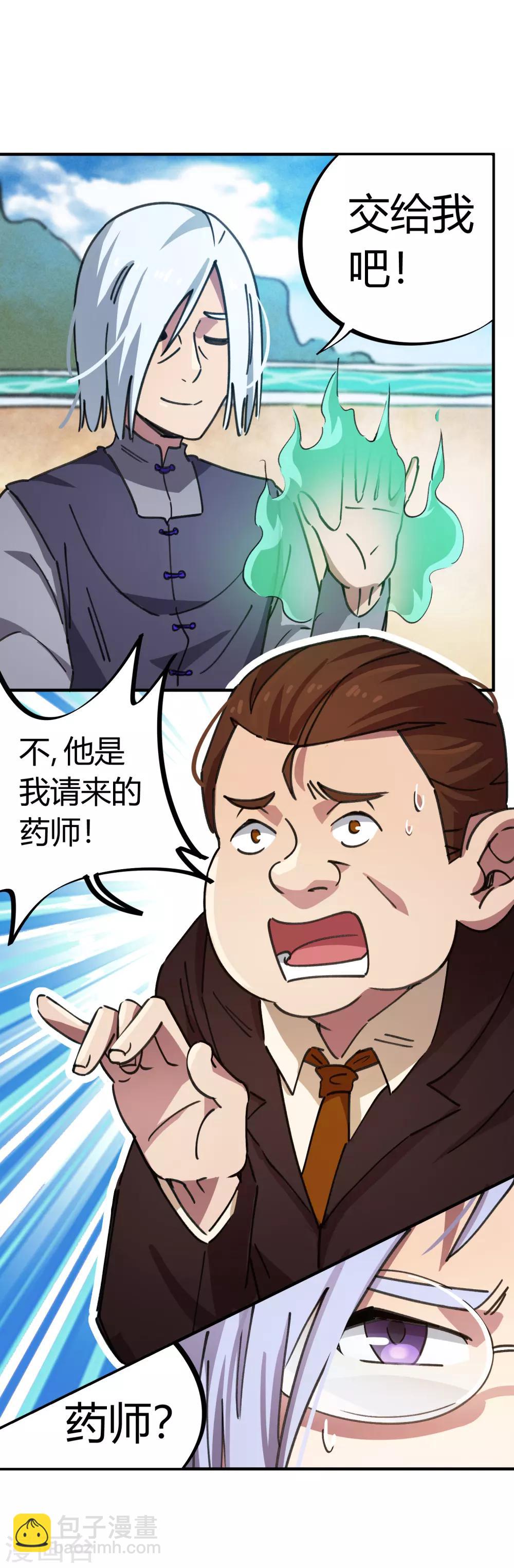 🍚校园修真狂少 第47话 逼我出手 第10页