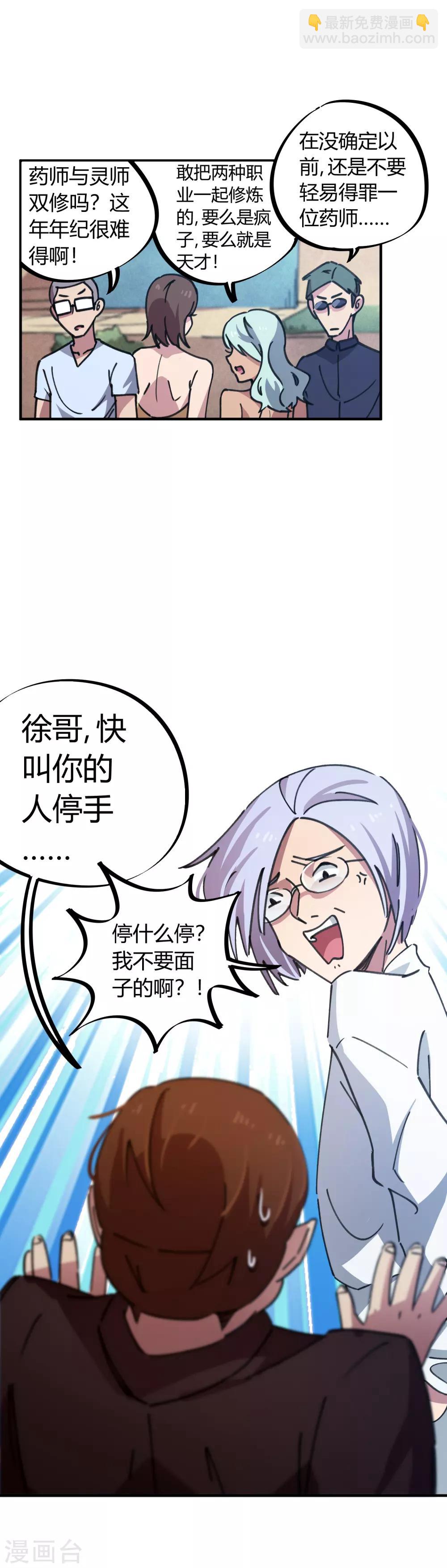 🍚校园修真狂少 第47话 逼我出手 第11页