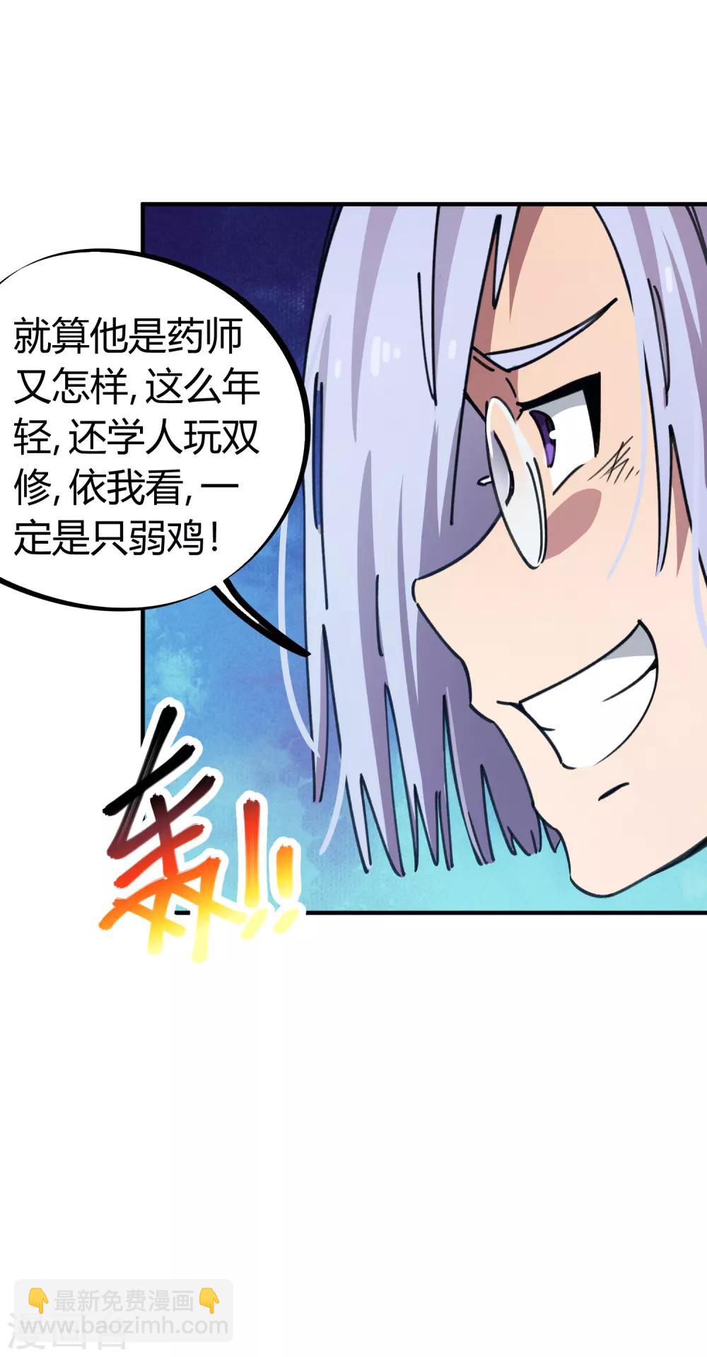 🍚校园修真狂少 第47话 逼我出手 第12页