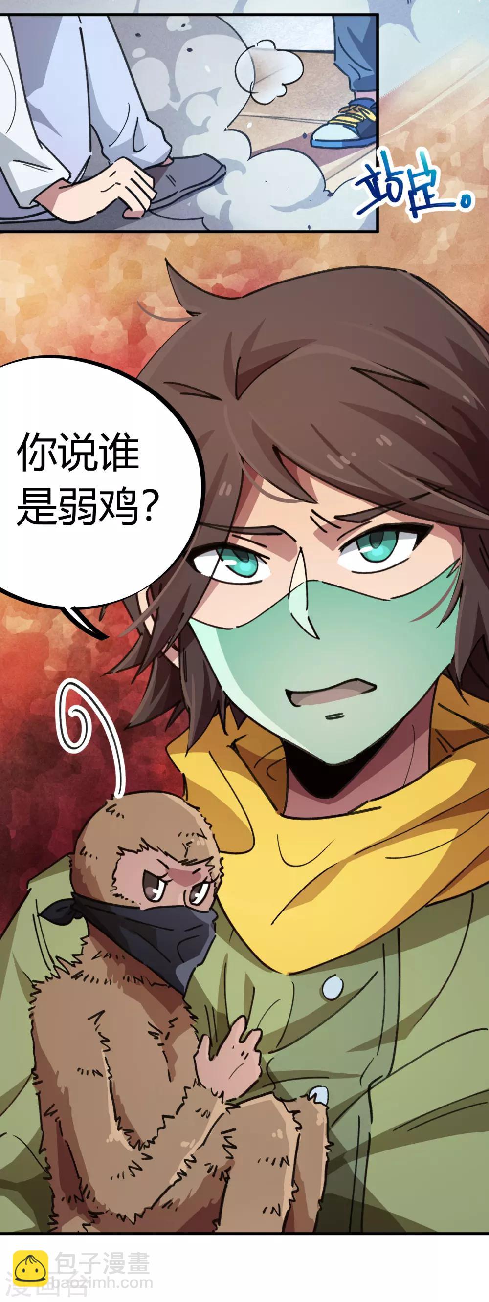 🍚校园修真狂少 第47话 逼我出手 第14页