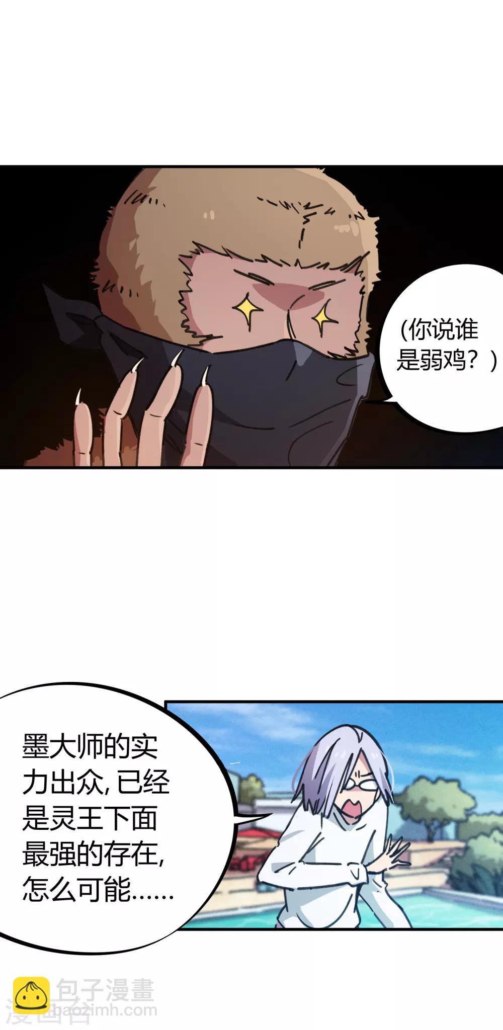 🍚校园修真狂少 第47话 逼我出手 第15页