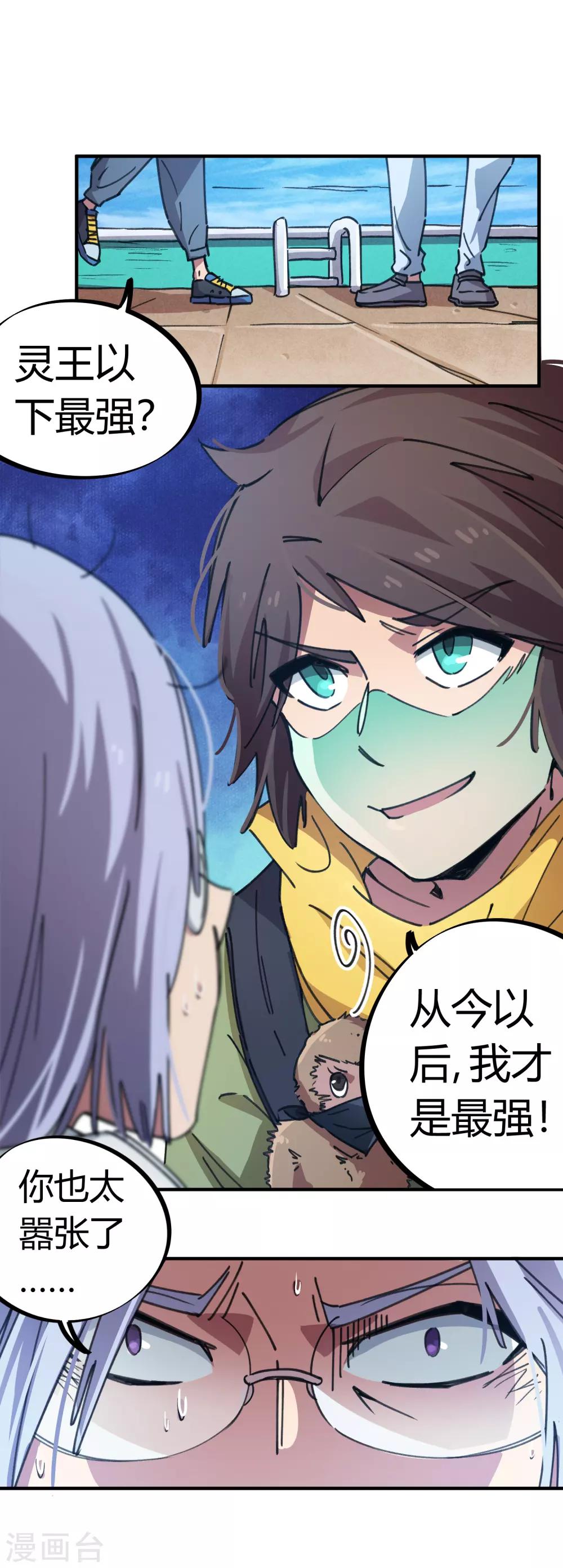 🍚校园修真狂少 第47话 逼我出手 第16页