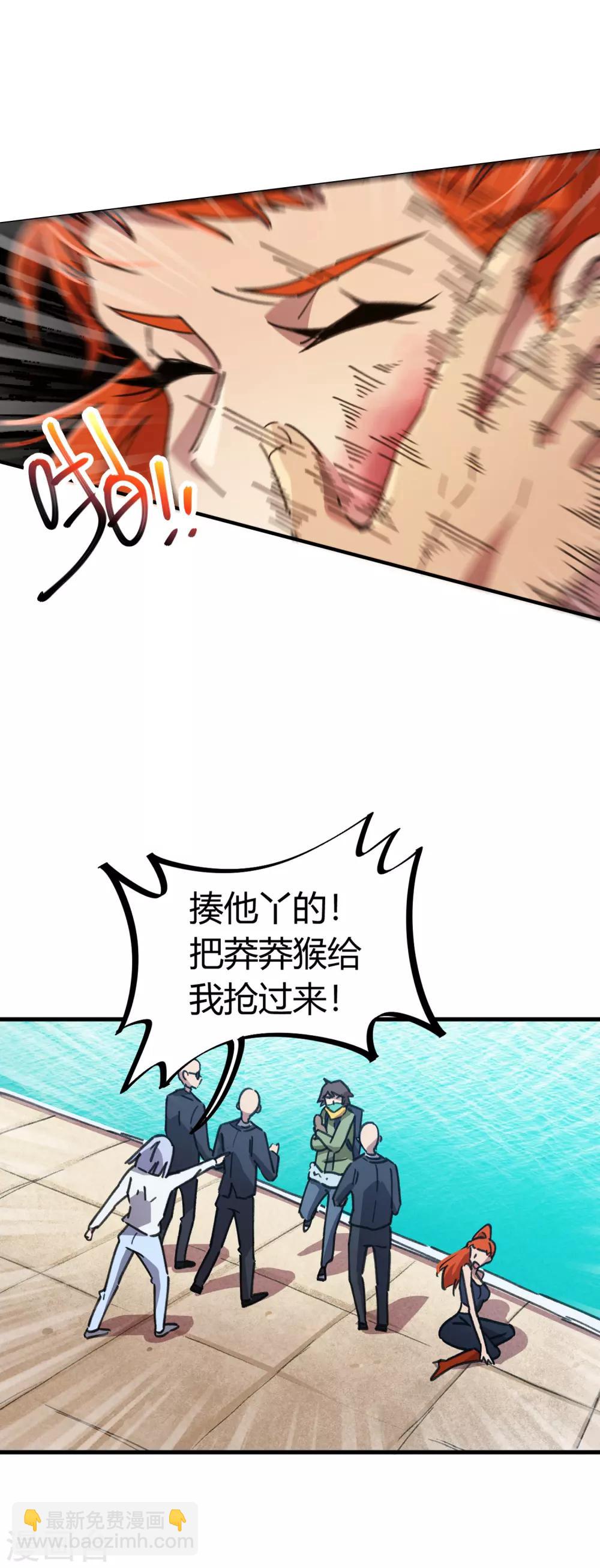 🍚校园修真狂少 第47话 逼我出手 第3页