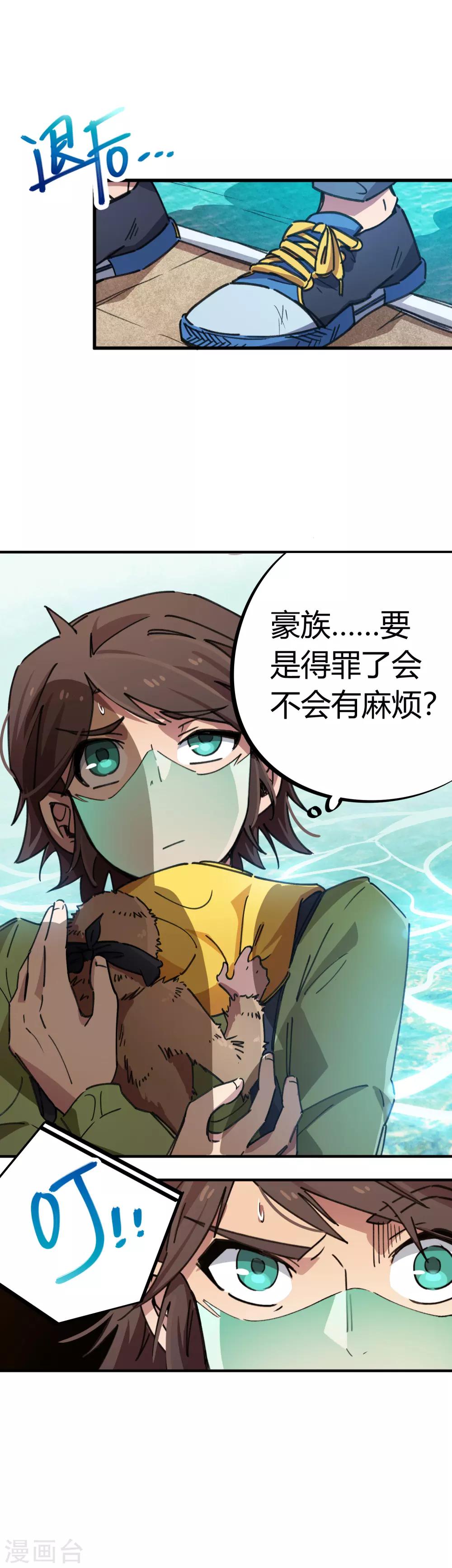 🍚校园修真狂少 第47话 逼我出手 第4页