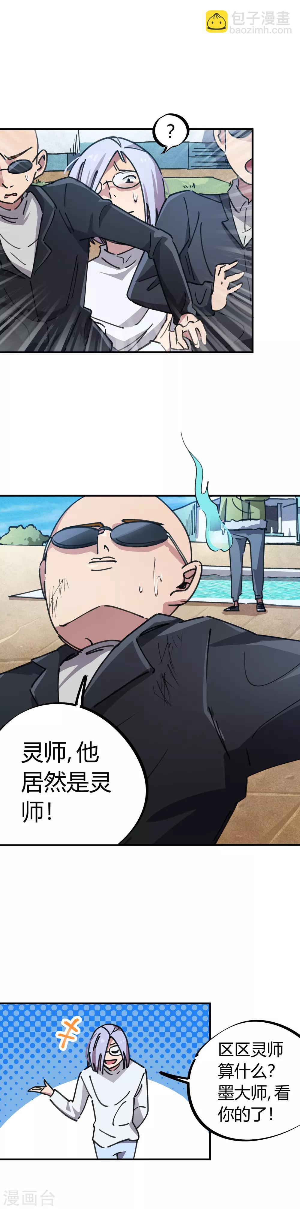 🍚校园修真狂少 第47话 逼我出手 第6页