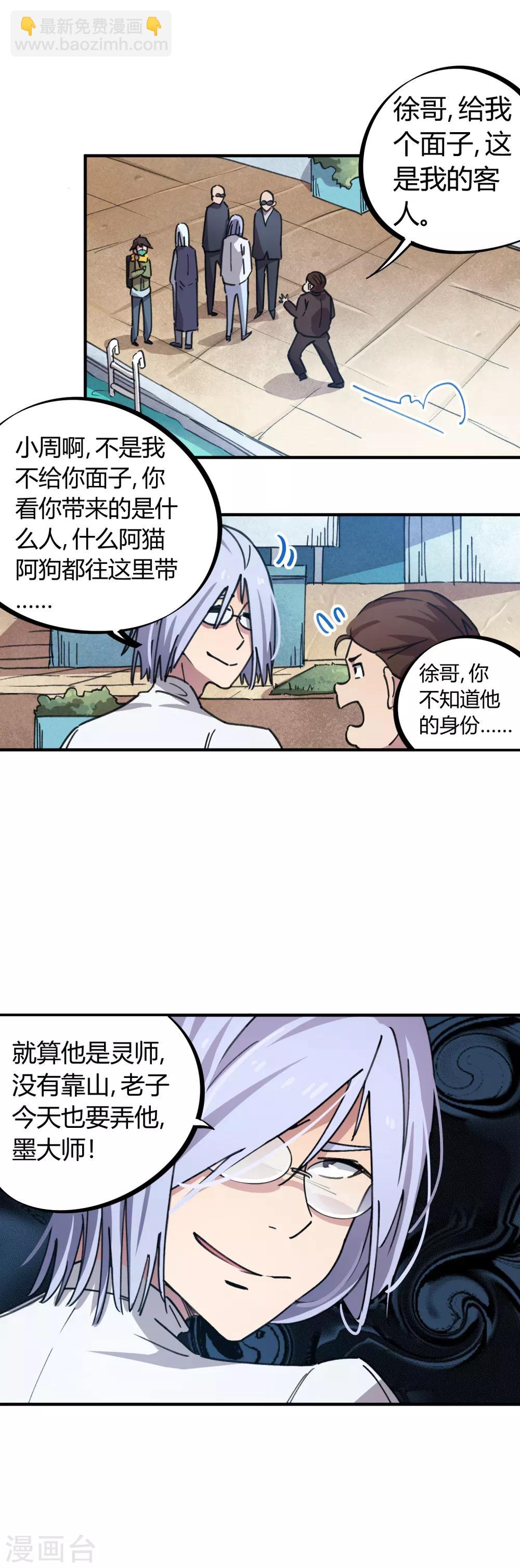 🍚校园修真狂少 第47话 逼我出手 第9页