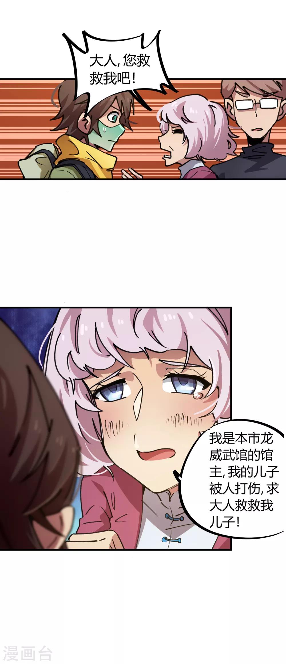 🍚校园修真狂少 第49话 宝物赠高人 第10页
