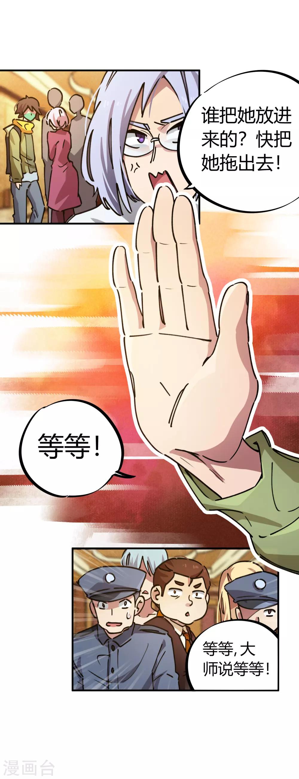 🍚校园修真狂少 第49话 宝物赠高人 第11页