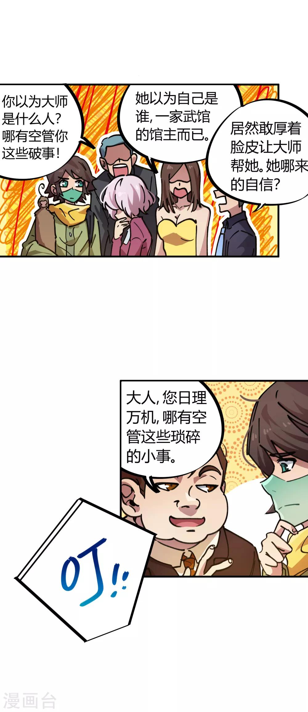 🍚校园修真狂少 第49话 宝物赠高人 第13页