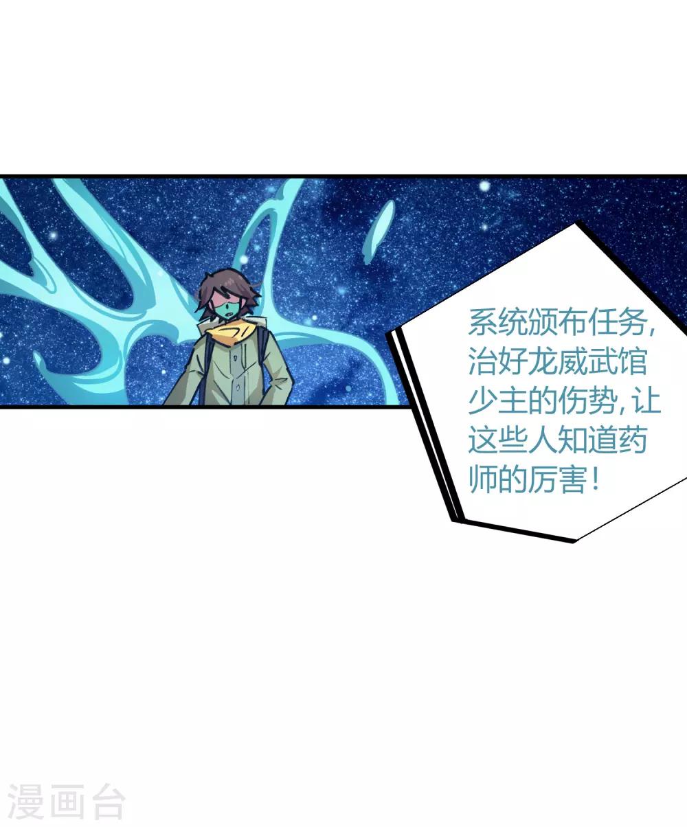🍚校园修真狂少 第49话 宝物赠高人 第14页