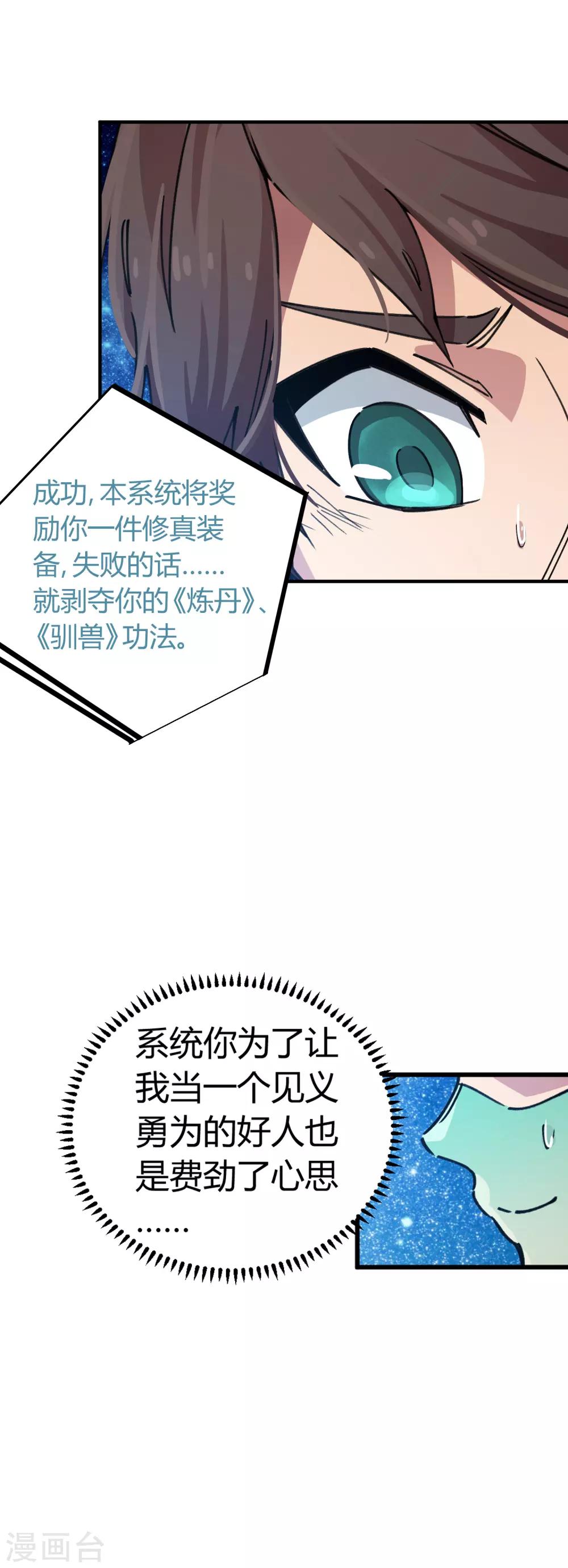 🍚校园修真狂少 第49话 宝物赠高人 第15页