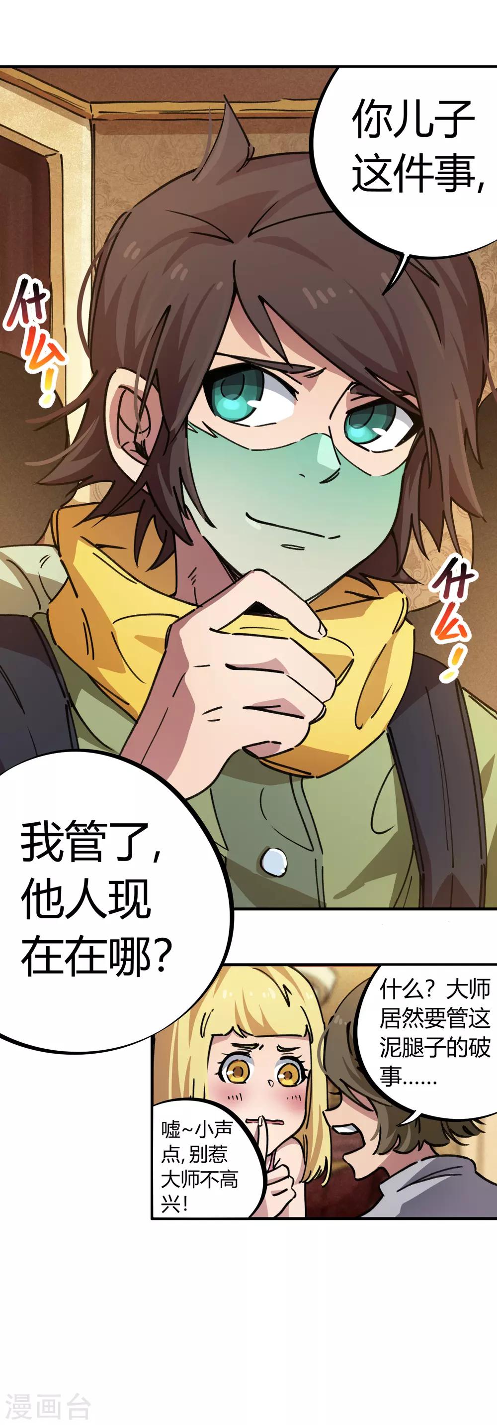 🍚校园修真狂少 第49话 宝物赠高人 第16页