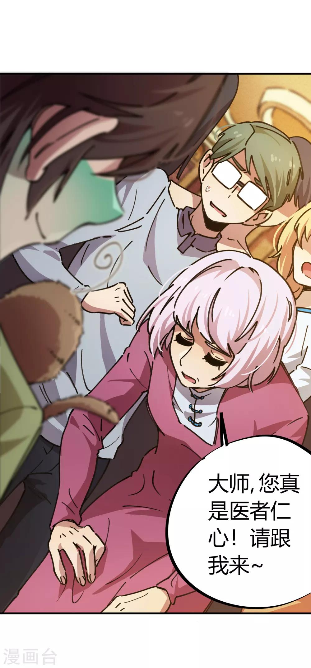 🍚校园修真狂少 第49话 宝物赠高人 第17页