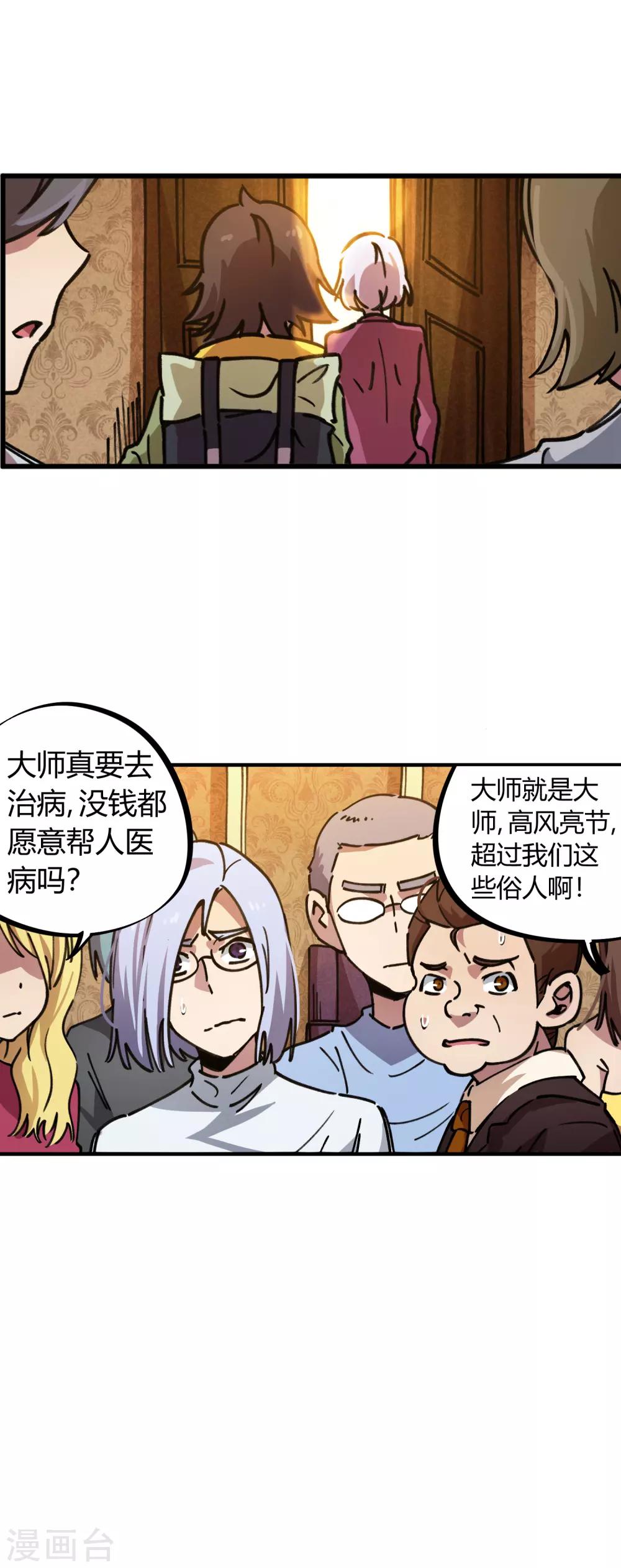 🍚校园修真狂少 第49话 宝物赠高人 第18页