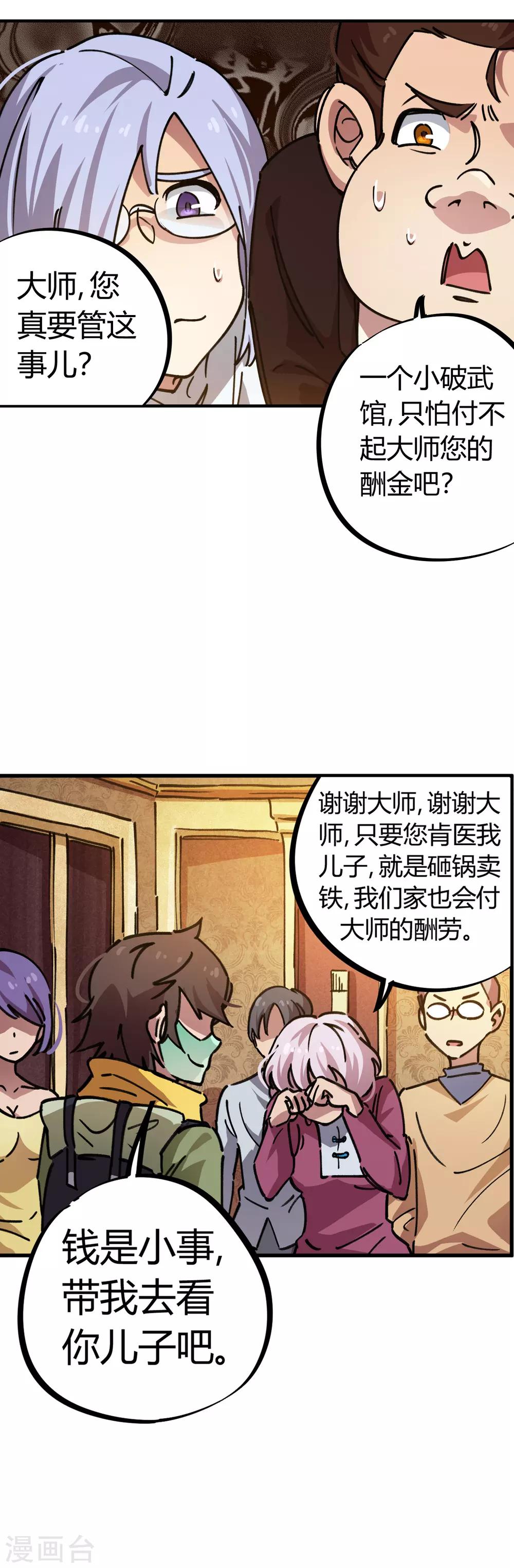 🍚校园修真狂少 第49话 宝物赠高人 第19页