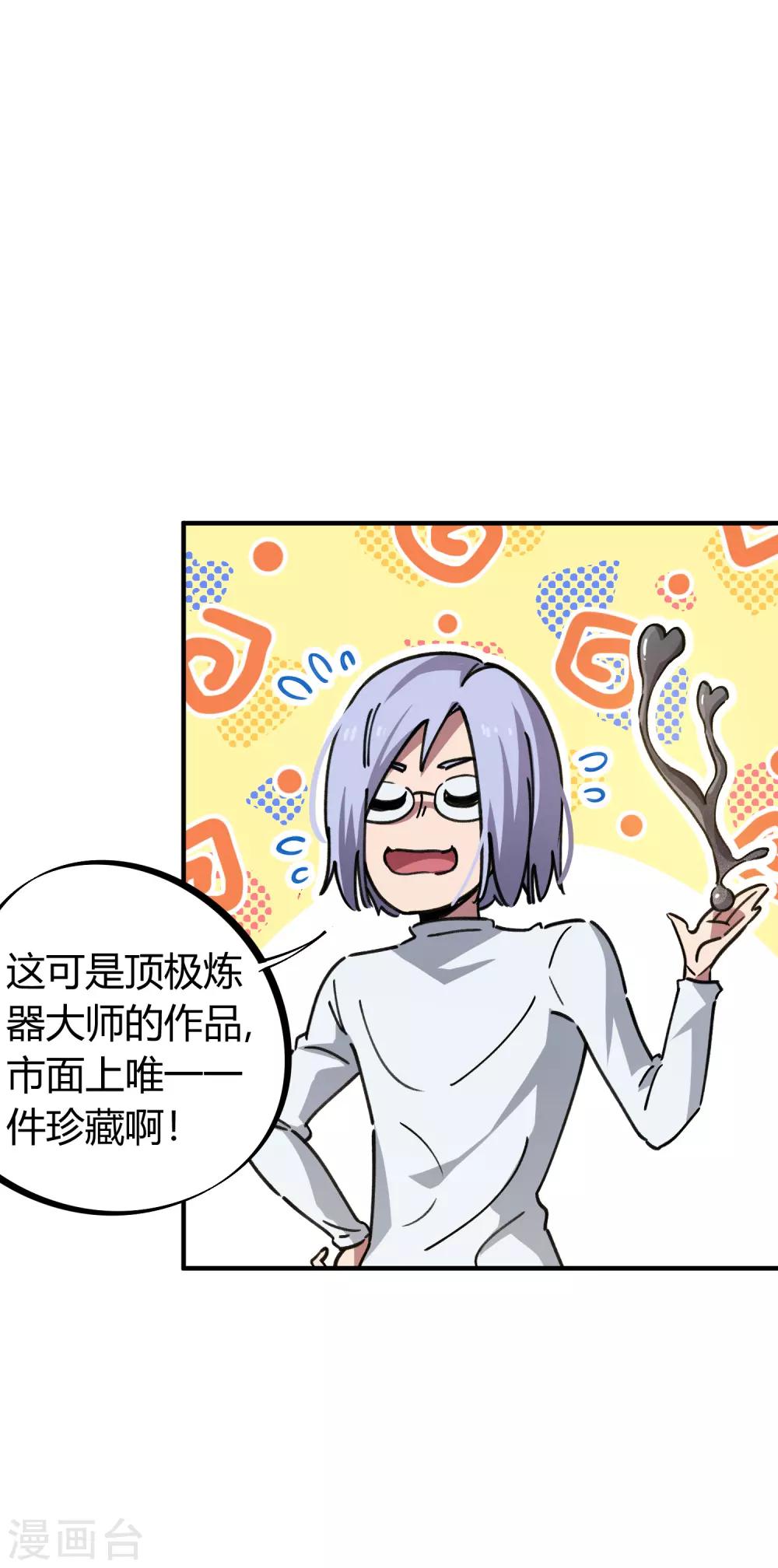 🍚校园修真狂少 第49话 宝物赠高人 第2页