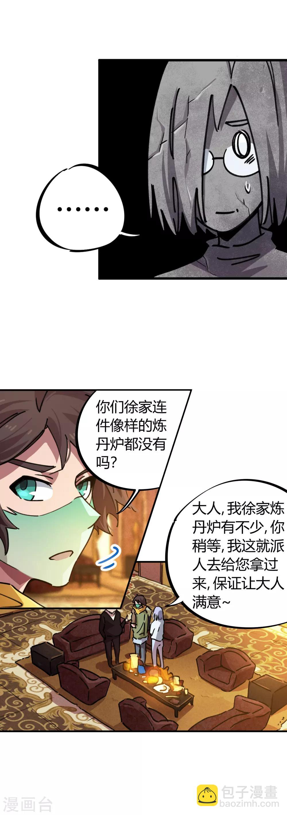 🍚校园修真狂少 第49话 宝物赠高人 第4页