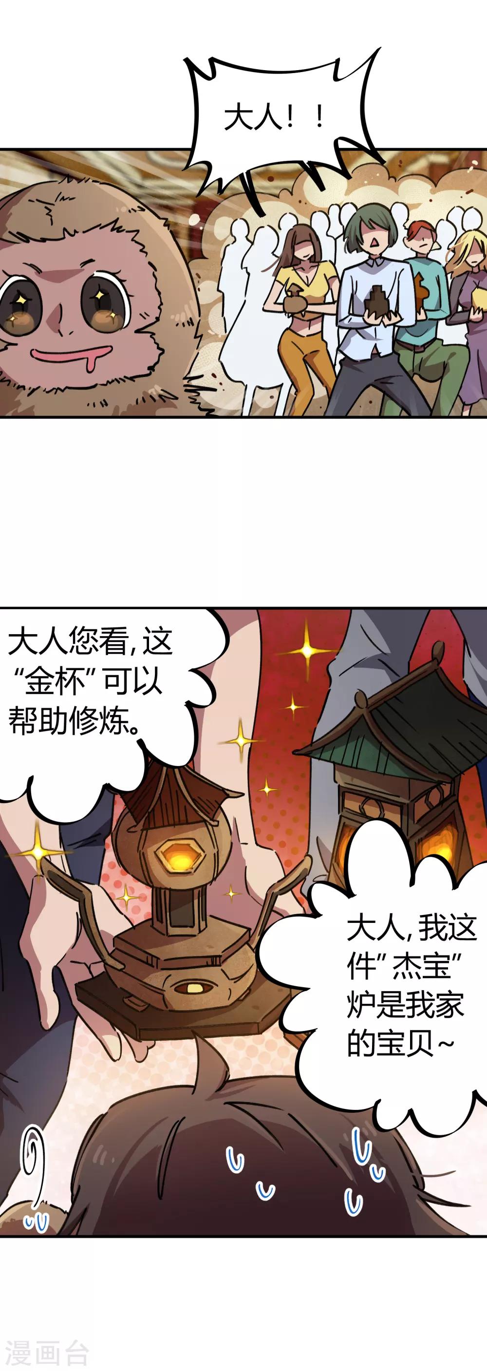 🍚校园修真狂少 第49话 宝物赠高人 第6页