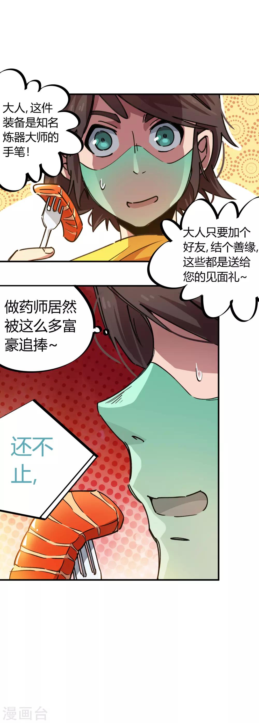 🍚校园修真狂少 第49话 宝物赠高人 第7页