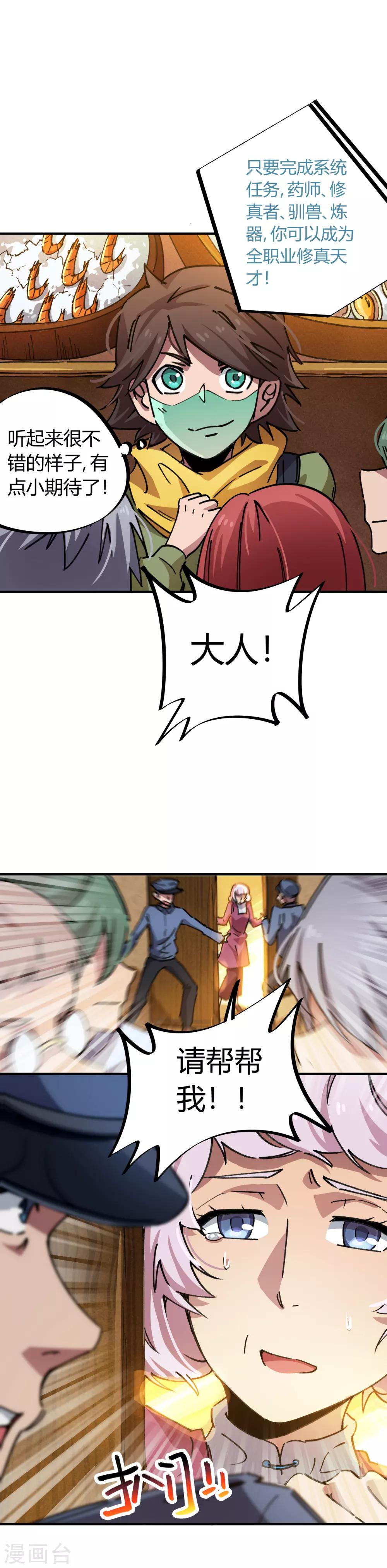 🍚校园修真狂少 第49话 宝物赠高人 第8页