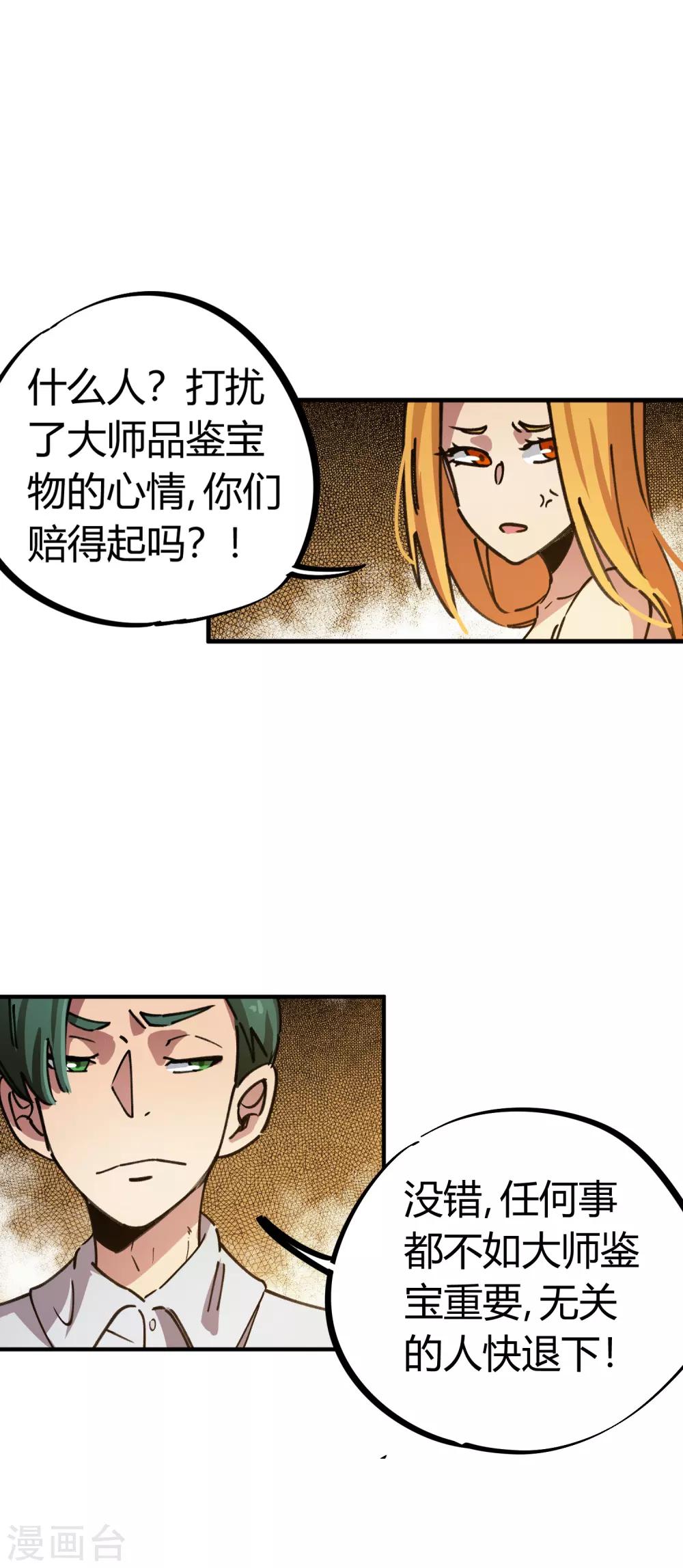 🍚校园修真狂少 第49话 宝物赠高人 第9页